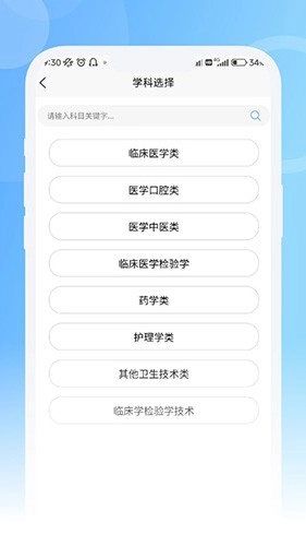 青果医考通用版图2