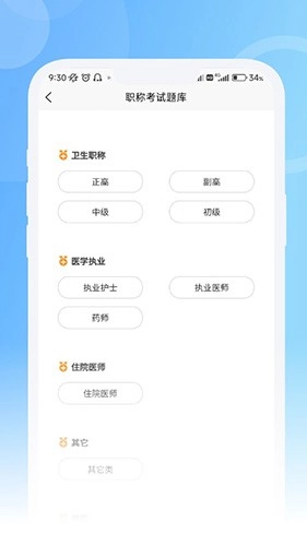 青果医考通用版图1