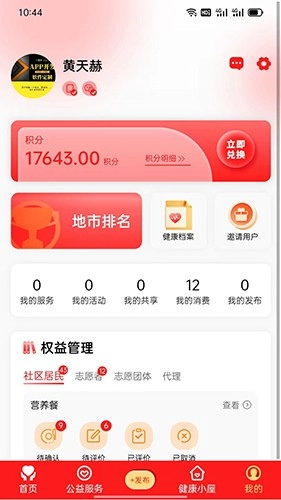 桔登健康通用版图3