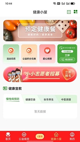 桔登健康通用版图2