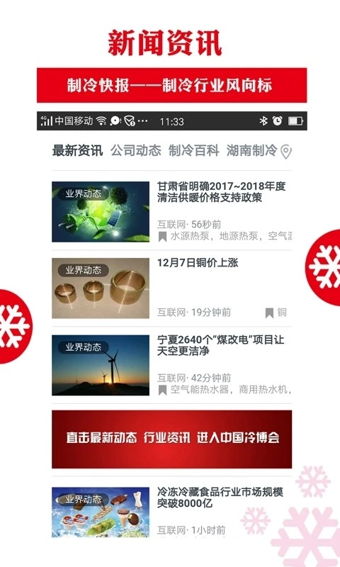 制冷品牌免费原版图2