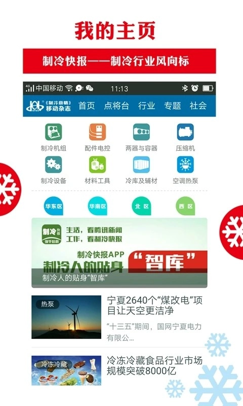 制冷品牌免费原版图1