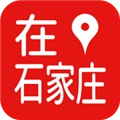 在石家庄最新版
