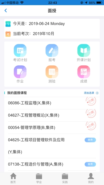讯网教学云平台免费版图1