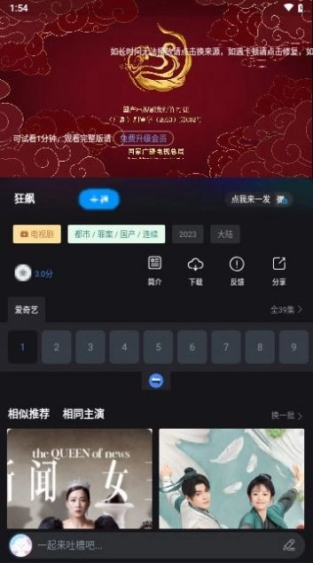 酒客影视安卓版图2