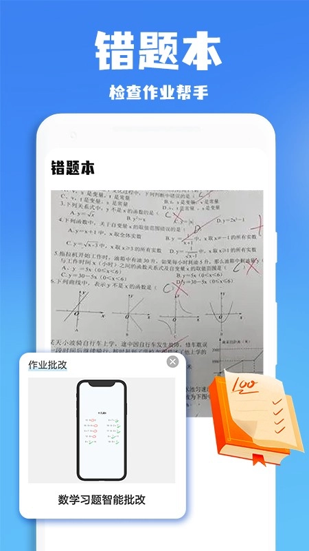 作业批改帮正版图1