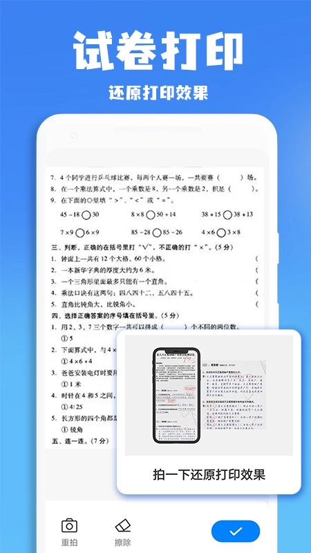 作业批改帮正版图3