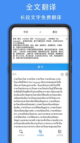 泰D词典官方正版图2