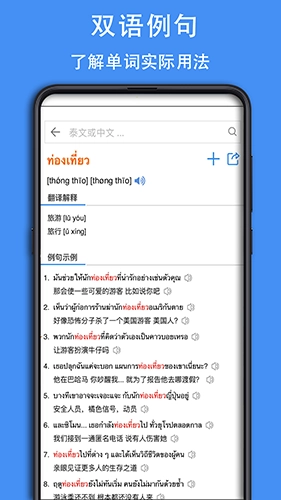 泰D词典官方正版图1