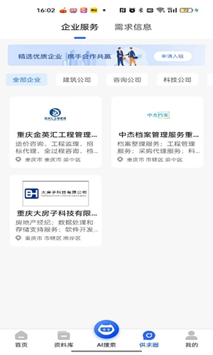 查需知官方版图1