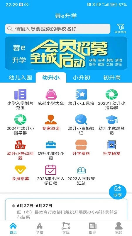 蓉e升学安卓版图1