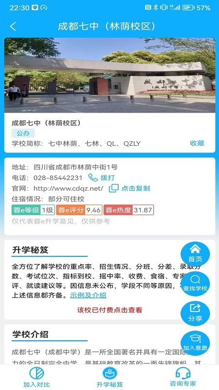 蓉e升学安卓版图2