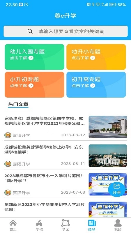蓉e升学安卓版图3