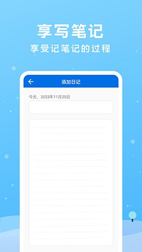 享写笔记最新免费版图3