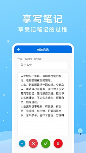 享写笔记最新免费版图1