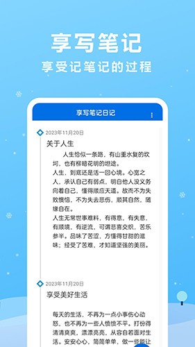 享写笔记最新免费版图2