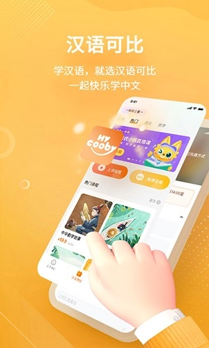 汉语可比最新版图3
