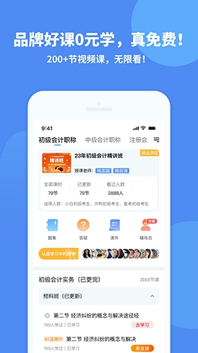 会计网安卓版图2
