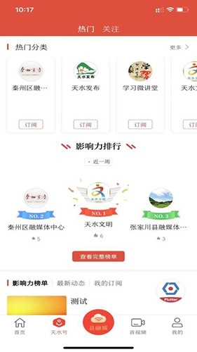 新天水手机免费版图1