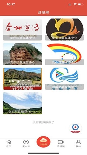 新天水手机免费版图2