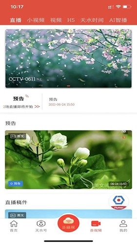 新天水手机免费版图3