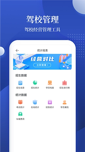 驾校报表官方最新版图2
