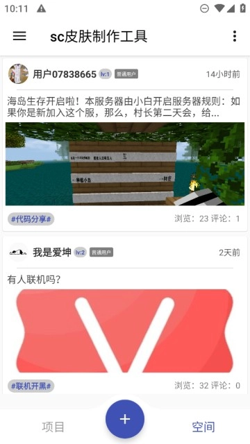 SC皮肤制作工具免费原版图1