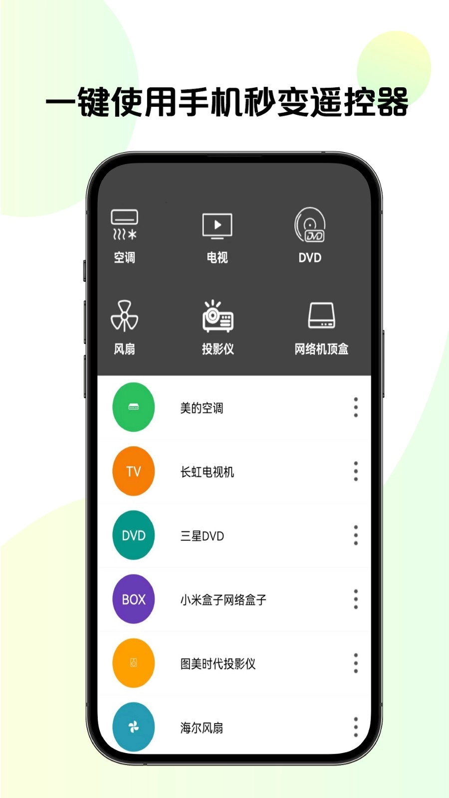 TV投屏官方版图1