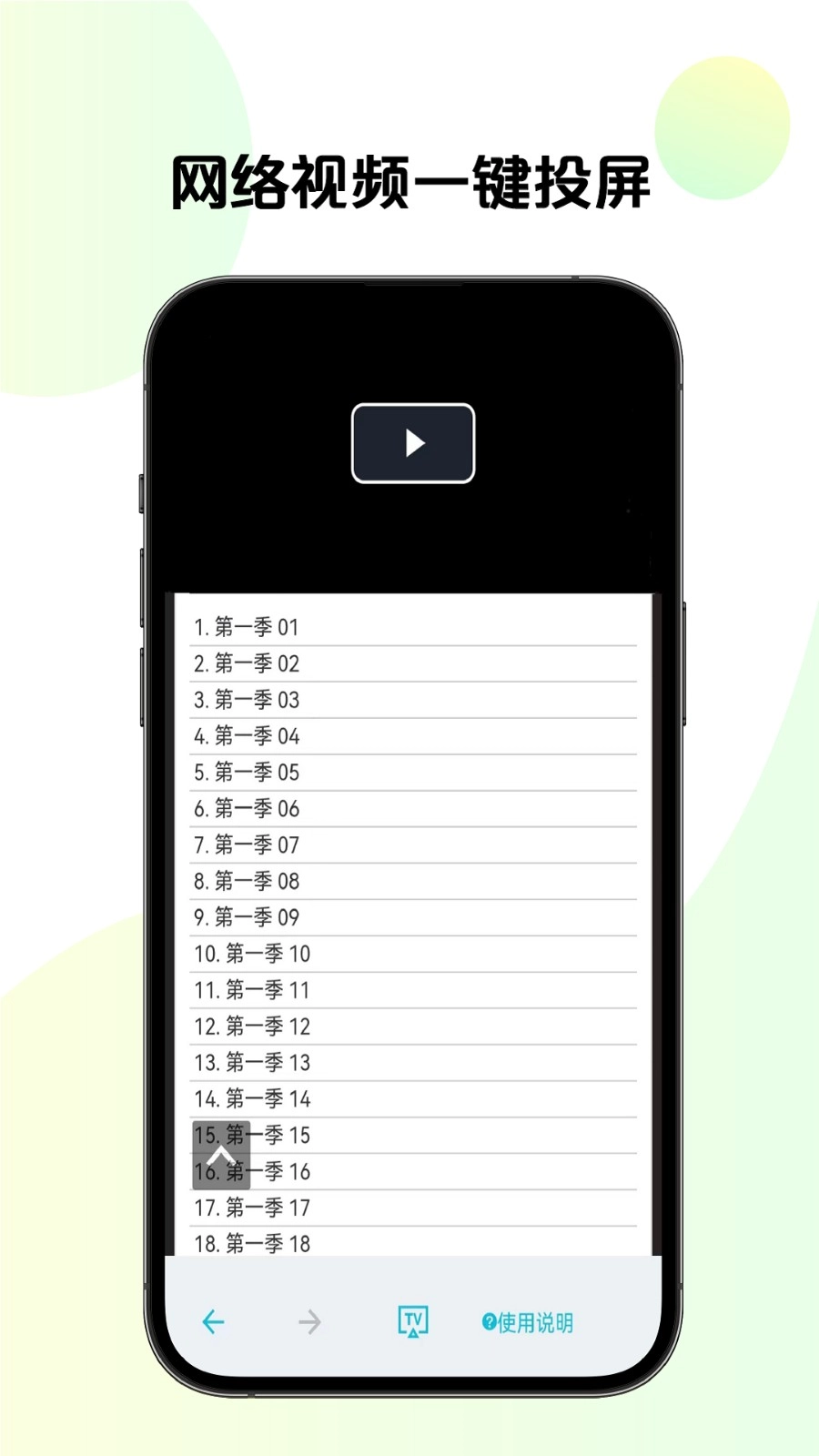 TV投屏官方版图2
