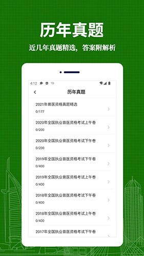 执业兽医易题库原版图3