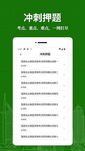 执业兽医易题库原版图2