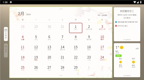 万年历电视版app下载