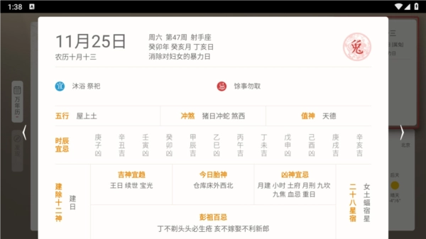 万年历电视版app下载