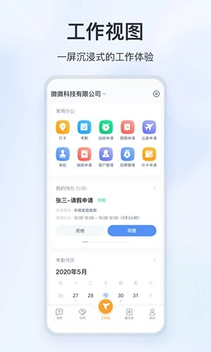 微微工作安卓直装版图1