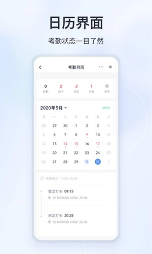微微工作安卓直装版图2
