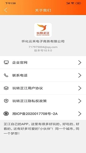 玩转芷江安卓免费版图1