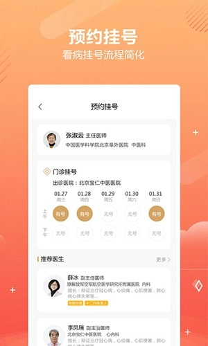 乒乓中医安卓官方版图1
