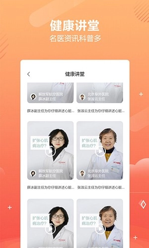 乒乓中医安卓官方版图3