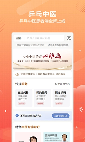 乒乓中医安卓官方版图2