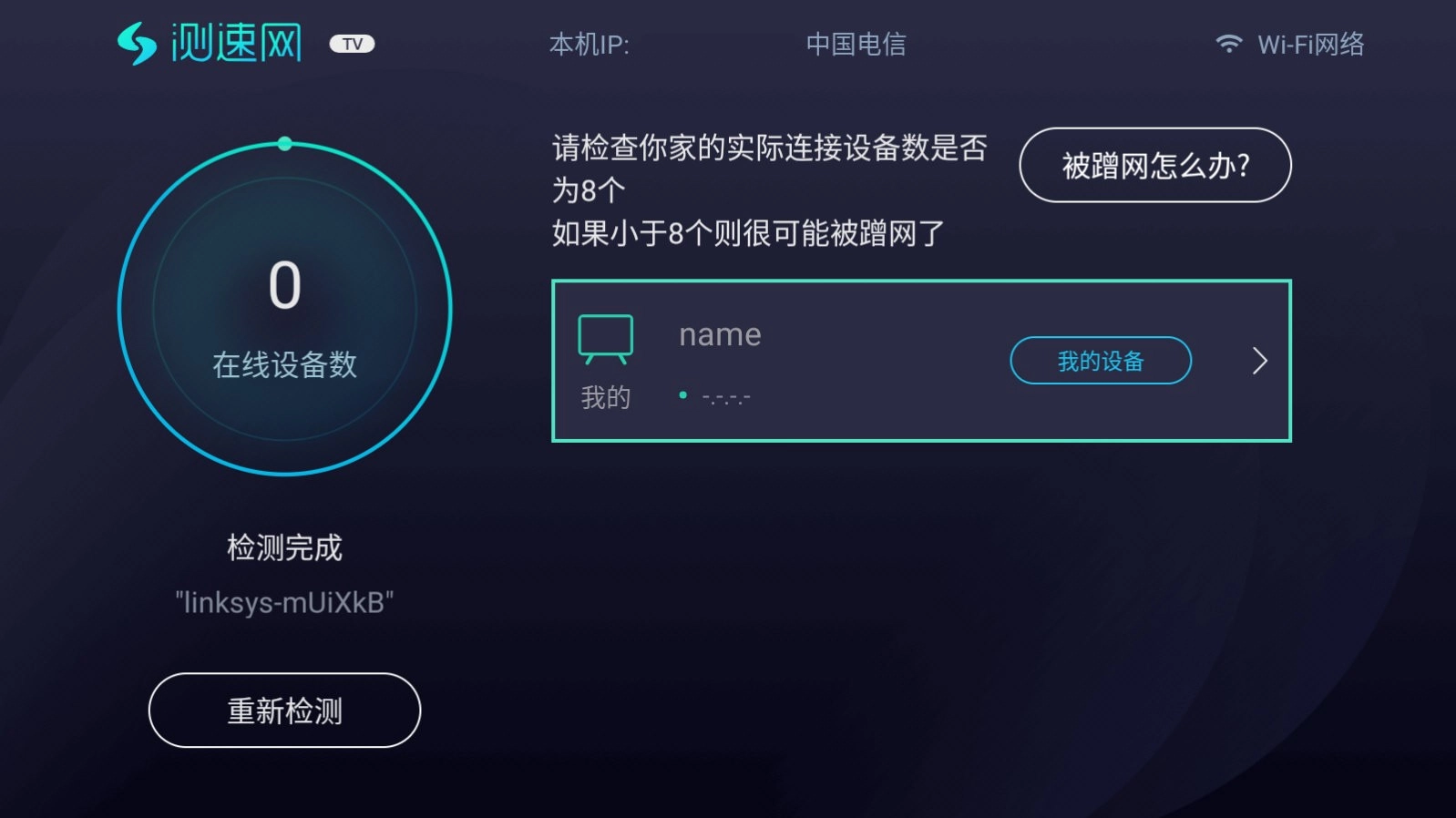测速网TV版图3