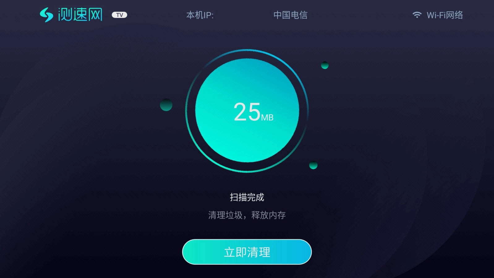 测速网TV版图2