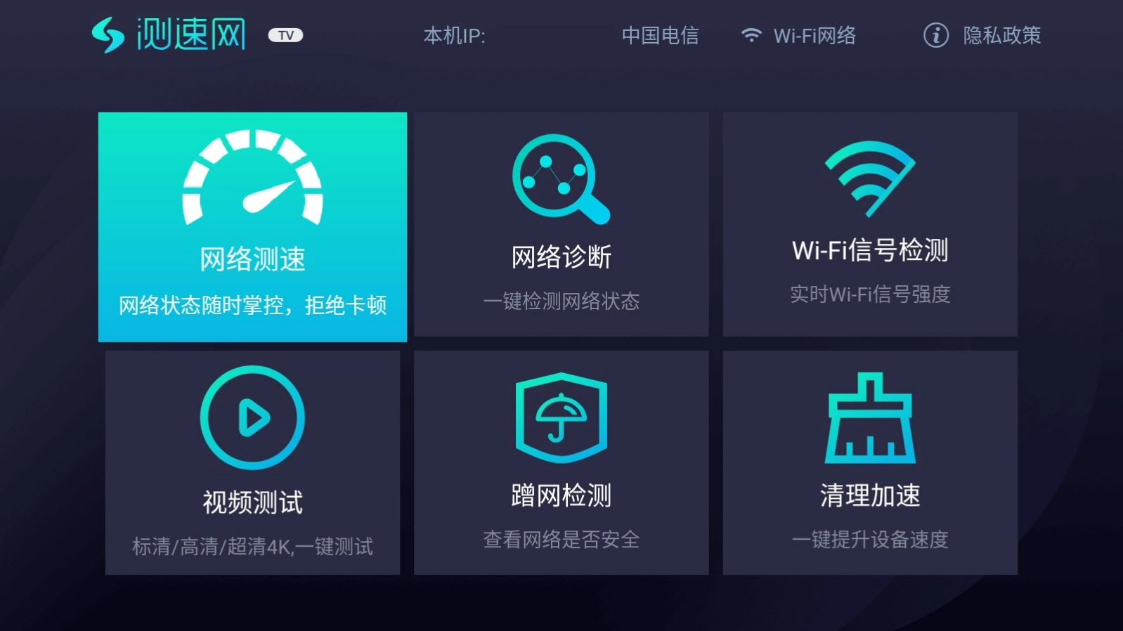 测速网TV版图1