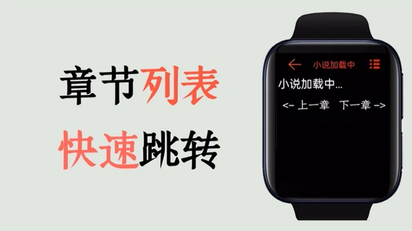 腕上小说阅读器无广告版图1