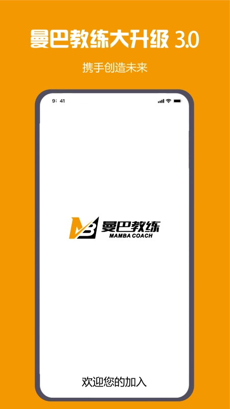 曼巴教练官方正版图1
