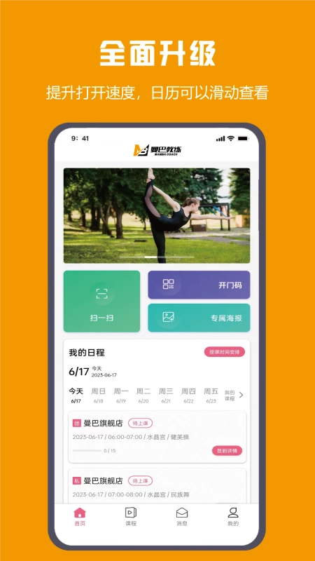 曼巴教练官方正版图2