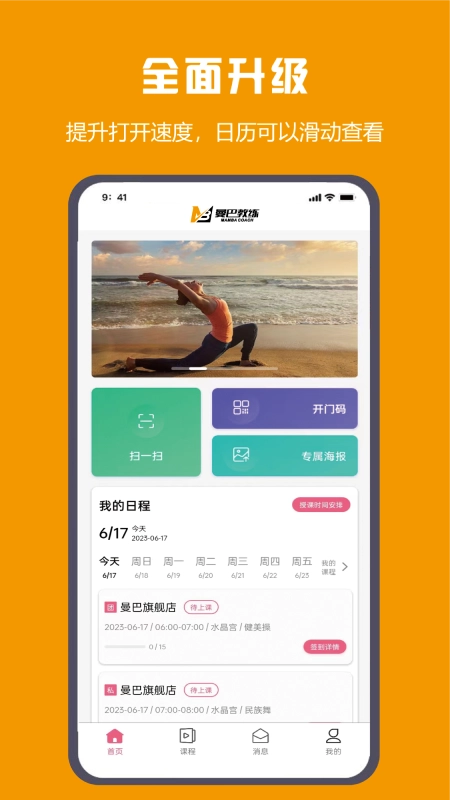 曼巴教练官方正版图3