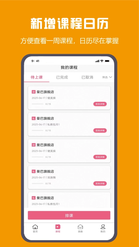 曼巴教练官方正版图4