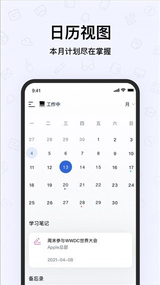 千本笔记电子手帐官方版图4