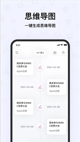 千本笔记电子手帐官方版图1