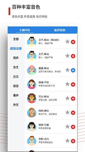 百宝音官方正版图1